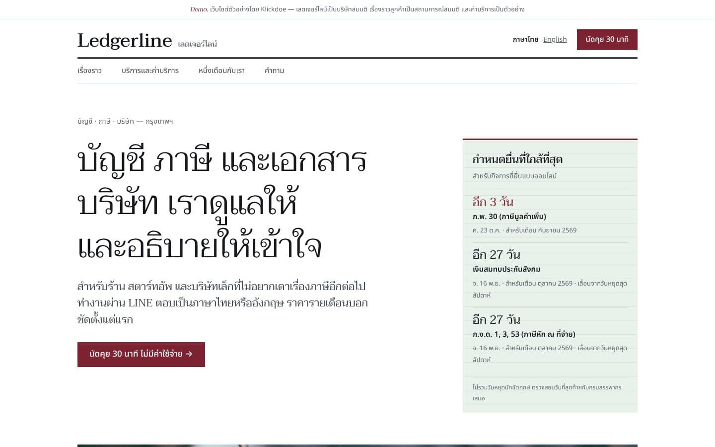 Ledgerline Advisory homepage on desktop