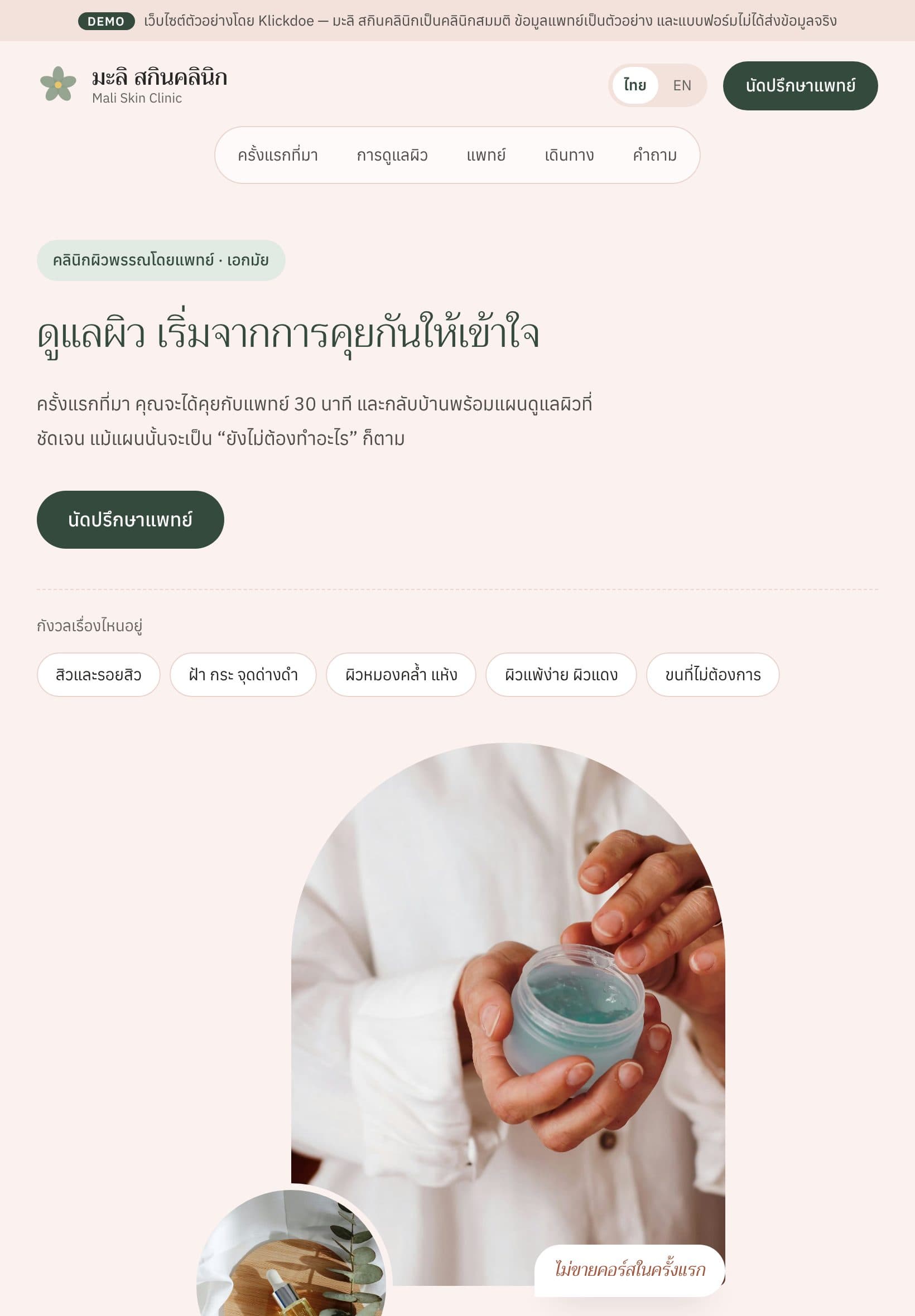Mali Skin Clinic homepage on ipad