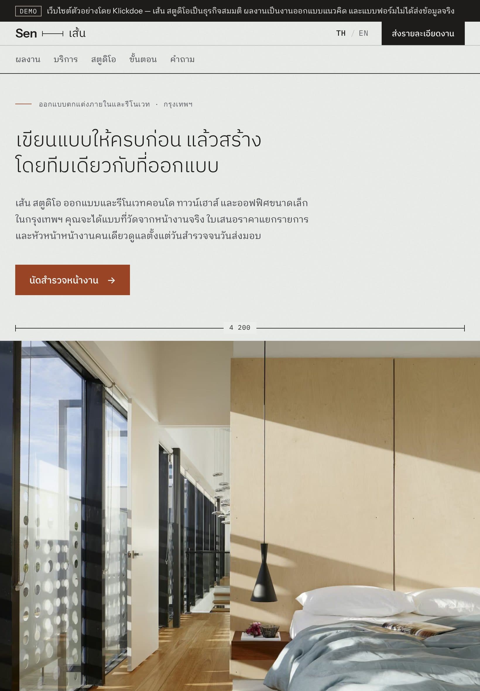 Sen Studio homepage on ipad