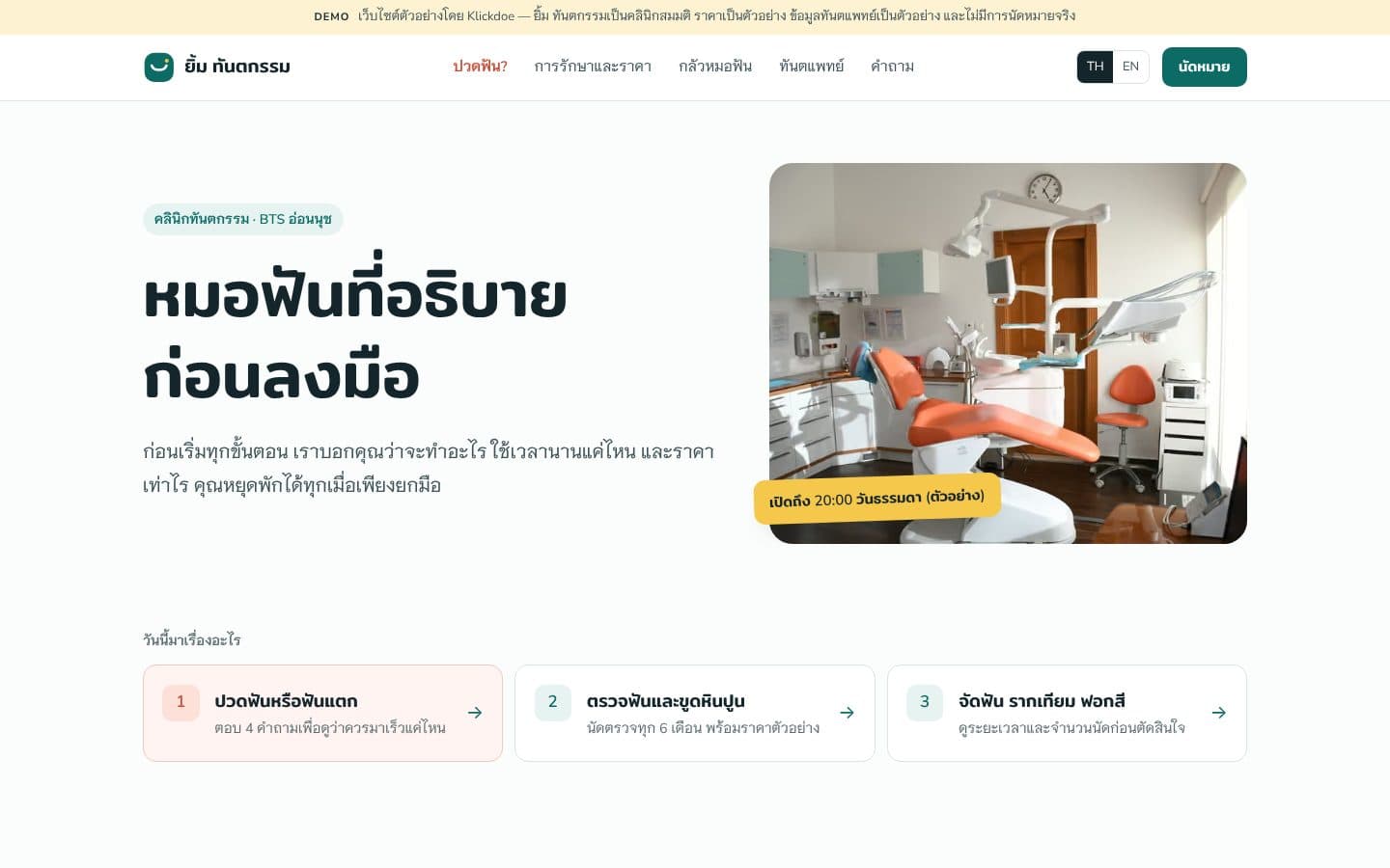 Yim Dental Clinic homepage on desktop