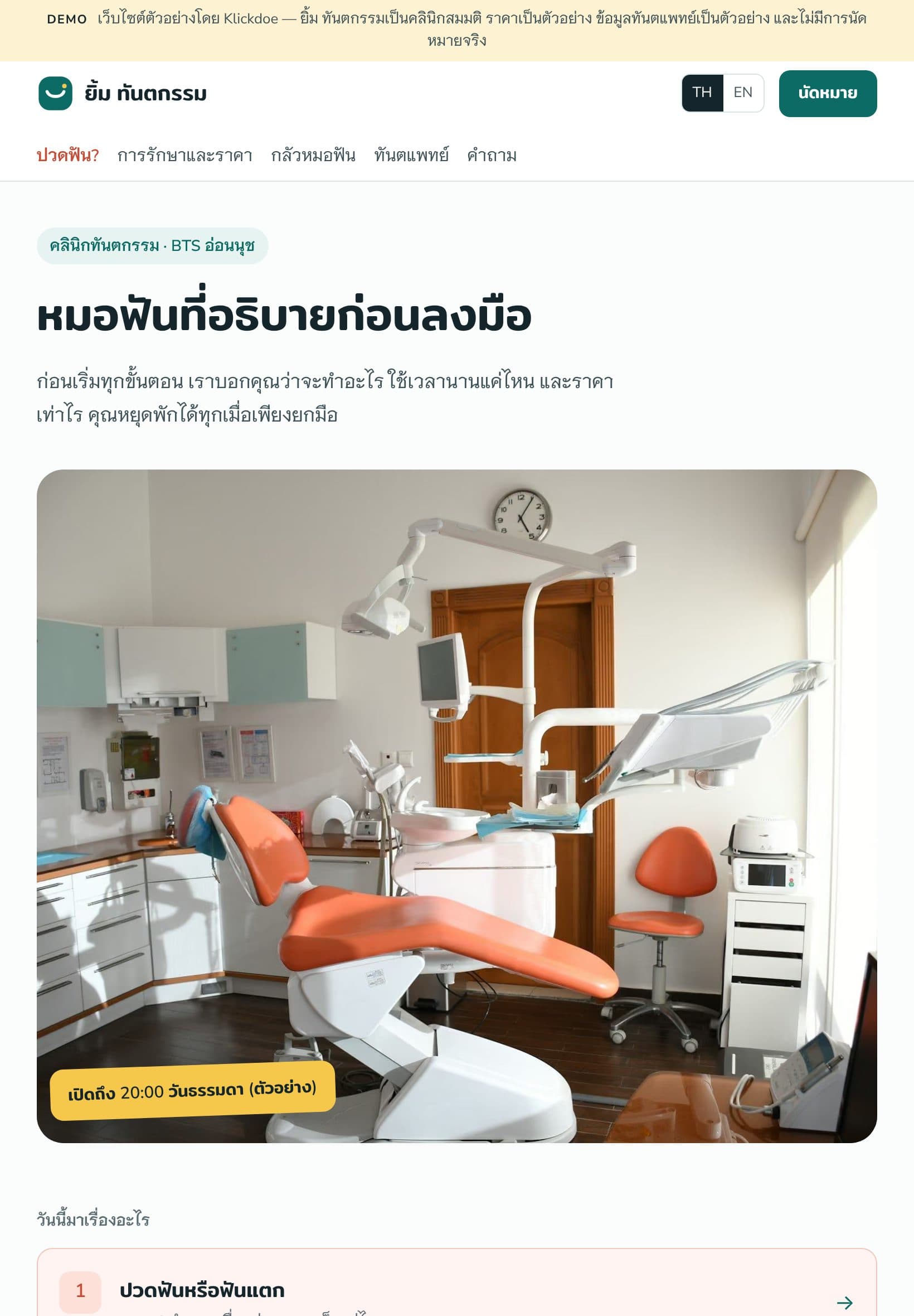 Yim Dental Clinic homepage on ipad